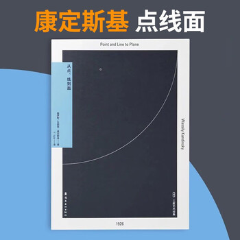从点、线到面 三度艺术经典 图书