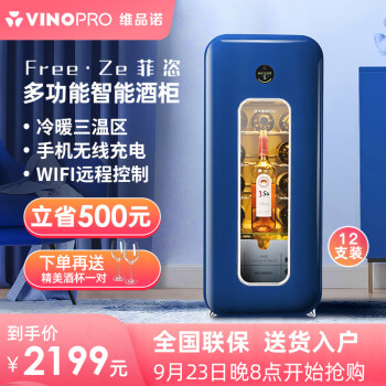 维品诺（VINOPRO）多功能智能红酒柜家用保鲜冷藏柜压缩机风冷恒温酒柜超薄机身小型酒柜BU-50 星空蓝