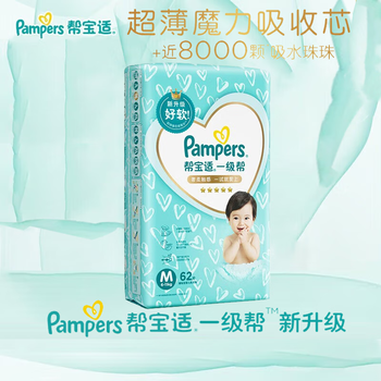 宝宝舒适干爽，选择帮宝适纸尿裤