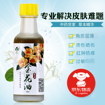 官方旗舰龙金花油复方金花油晒伤晒后修复角质层增厚皮肤过敏瘙痒脸唇