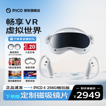 PICO Pro VR一体机【七仓发货】高清4K年度旗舰新机VR眼镜体感游戏机visionpro平替空间头显 厂家直送 PICO 4 畅玩版【8+256G】