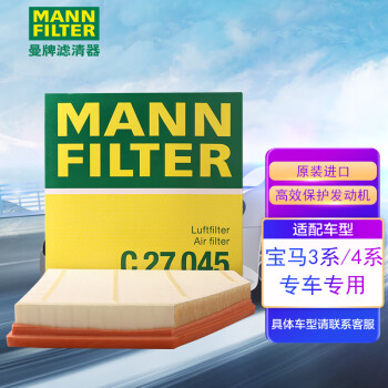 MANNFILTER曼牌空气滤清器价格走势，哪款适用于宝马等车型？