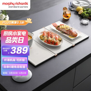 摩飞电器（Morphyrichards）折叠暖菜板热菜板多功能家用方形餐桌饭菜保温板加热暖菜板垫 MR8300