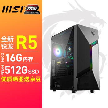 微星（MSI） AMD 锐龙 R5 5600G/R7 5700G集显主机家用游戏办公客服设计电脑整机 配置二：5600G丨16G丨512G