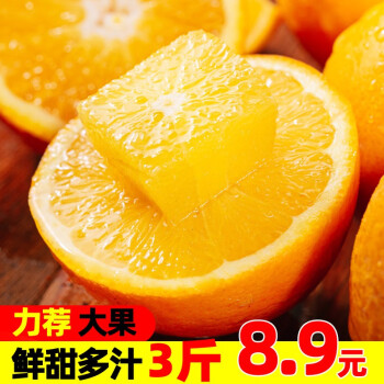 麻阳冰糖橙 湖南新鲜甜橙当季手剥橙子水果整箱 可选大果 3斤超值装中果