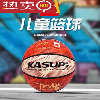 冠贸裴儿童篮球小学生五号球专用训练幼儿园男女生礼物5号红黄迷彩