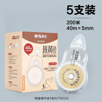晨光品牌文具推荐:米黄修正带ACT56116及其他产品