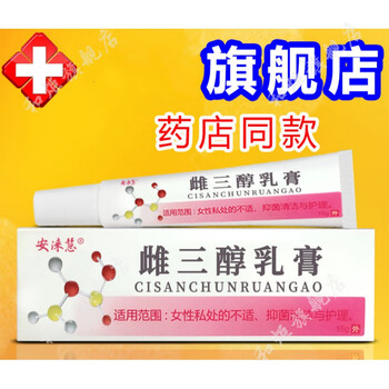 【官方旗舰】雌三醇软膏欧维婷乳霜雌乳膏更年期干涩舒宝霜结合外用