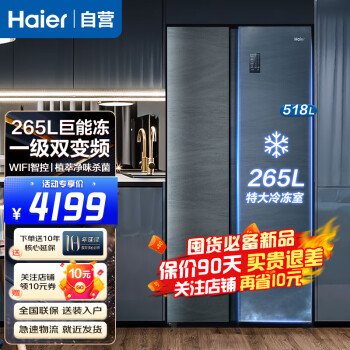 海尔（Haier）518升冰箱双开门大冷冻空间一级能效双变频对开门两门家用大容量超薄风冷无霜净味电冰箱