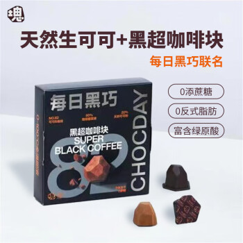 一块小宇宙速溶黑咖啡无蔗糖美式拿铁立体冻干中度烘培咖啡块 82号黑巧 9颗