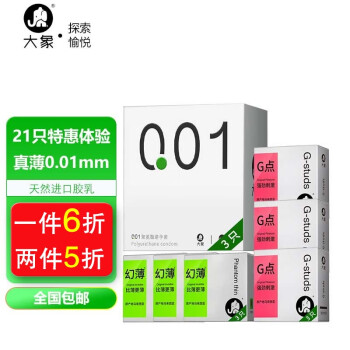 大象 避孕套超薄 安全套薄001mm男士专用安全套超薄无感裸入超滑隐形 【21只】0.01mm+幻薄+大颗粒