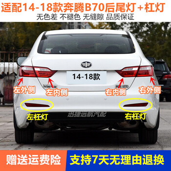白羌笛适配1418款奔腾b70后尾灯总成刹车倒车灯新奔腾b70后杠灯后雾灯