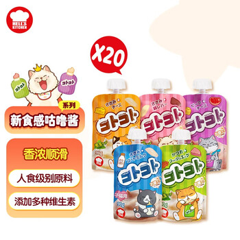 地狱厨房（Hell's Kitchen）猫零食猫条咕噜酱新食感酱包成幼猫猫零食湿粮软罐头猫咪罐头营养 【混合装】随机口味90g*20袋