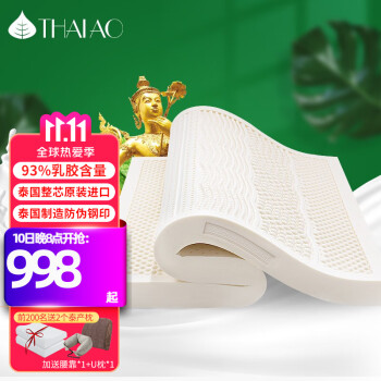 THAIAO品牌乳胶床垫-价格走势、口碑排行和选择建议