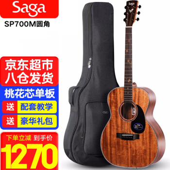 萨伽（SAGA）吉他人气桃花心单板SP700M圆角初学入门民谣吉它40英寸+礼包+教学