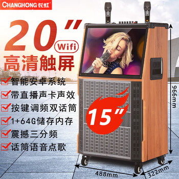 长虹户外广场舞音响带显示屏幕大屏视频音响家用娱乐卡拉ok一体机大
