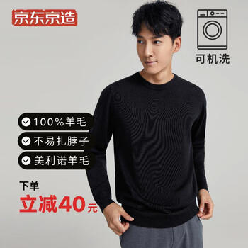 京东京造 【可机洗 100%美利奴羊毛】秋冬圆领毛衣男装男士打底衫针织衫 黑色 XL