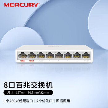 水星（MERCURY）8口百兆安防监控专用交换机 MCS1108M