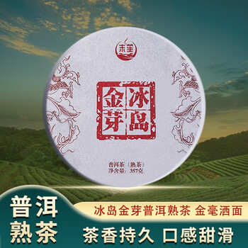 末笙 云南冰岛金芽普洱茶熟茶  357g