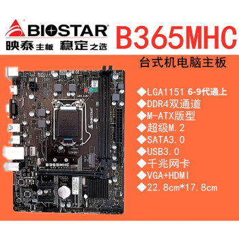 映泰 B365 主板CPU套装 1151针 可上DDR4 6-9代 8100 7500 9400 i3-7100+映泰B365+8G(三件套) 95成新