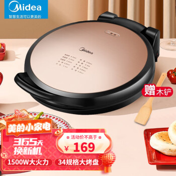 美的（Midea）电饼铛煎烤机大号家用加大加深电饼档煎饼锅烙饼锅双面加热多功能JK34E101Y 店长推荐丨加大号饼铛34E