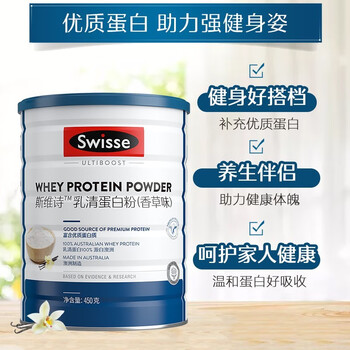 Swisse斯维诗蛋白粉：价格合理，口味出众，适合各类人群
