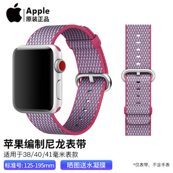 Apple watch苹果S7原装手表表带38/40/41编织尼龙表带6/5/4/3/2代运动型 38/40/41毫米浆果色编织尼龙表带MQVD2