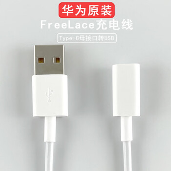 华为freelace充电线原装运动无线蓝牙耳机pro转接头充电器数据线 华为