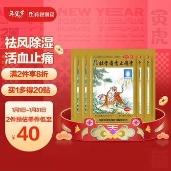 羚锐 壮骨麝香止痛膏100贴 风湿关节痛跌打损伤肌肉酸痛腰痛扭伤活血止痛贴老虎膏药