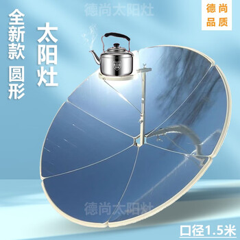 5米太阳能灶做饭烧水炒菜节能环保聚光灶乡村用太阳灶 加强口径1.
