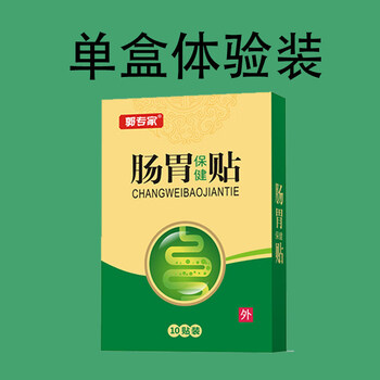 肠胃贴大人调理脾胃虚弱湿气重胃胀气不消化腹胀气肠鸣放屁脾胃贴轻度