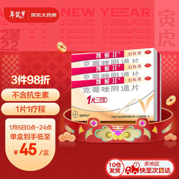 凯妮汀 克霉唑阴道片 0.5g*1片/盒  3盒 念珠菌性外阴阴道病