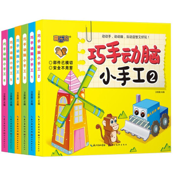 DIY玩具书：神奇小手工全套6册，陪伴成长