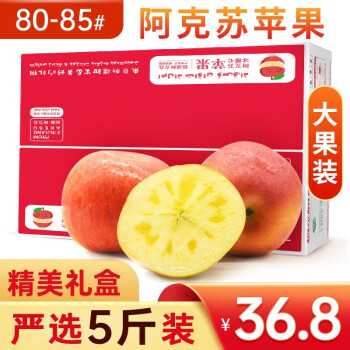 壹农壹果 新疆阿克苏苹果 冰糖心苹果   红富士丑苹果新鲜水果礼盒 阿克苏苹果5斤( 80-85mm) 大果