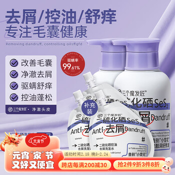 三个魔发匠二硫化硒1%去屑洗发水400ml驱螨舒痒蓬松男女去油温和净头屑 去屑 400ml 2瓶 【养护-巩固装）