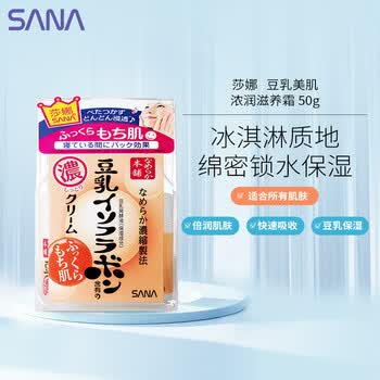 莎娜（SANA）豆乳美肌浓润面霜女补水高保湿润肤霜护肤品干皮秋冬50g