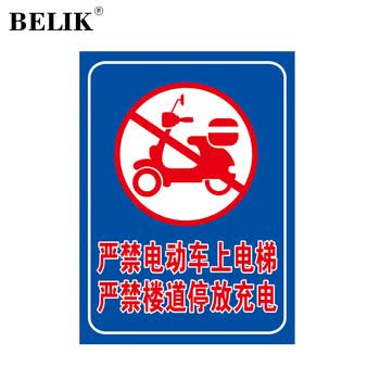 BELIK 严禁电动车上电梯 2张 22*30CM PVC雪弗板标识牌住宅办公大楼楼道过道消防物业警示牌警告标志牌 AQ-8