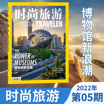 【每期更新】时尚旅游杂志2022年期数持续更新 人文旅游类期