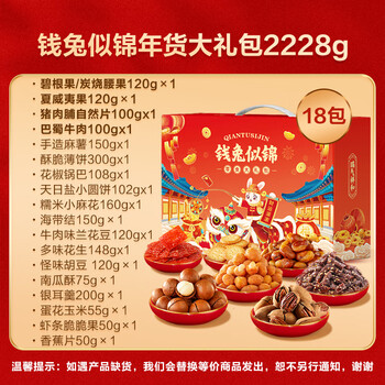 良品铺子年货零食大礼包整箱新年坚果礼盒走亲戚礼过年拜年礼品兔年