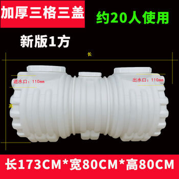 定制适用厂家直销化粪池塑粪桶新农村厕所加厚三格一体化环保pe隔油池约人用加厚款 90 用户选择 图片价格品牌报价 京东