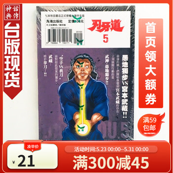 台版长鸿图书籍漫画刃牙道5板垣惠介