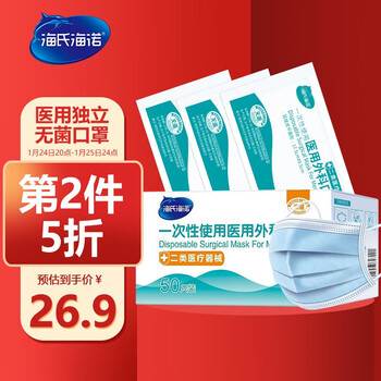 海氏海诺 一次性医用外科口罩 无菌三层外科灭菌口罩医用 50只独立包装 口罩防尘防花粉(二类医疗器械)