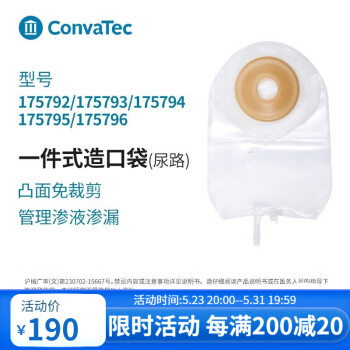 CONVATEC康维德 舒易一件式凸面耐用预剪裁尿路造口袋175792\/94\/95一盒五个 Activelife尿袋175793/孔径22mm