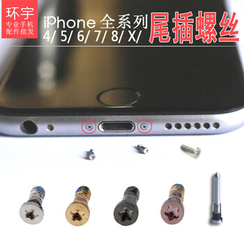 承格巨适用苹果手机6代iphonex尾部螺丝钉8尾插底部xr螺丝充电口7plus