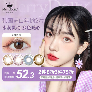 新款Merrydolly魅瞳韩国进口美瞳年抛2片彩色近视隐形眼镜大小直径男女网红同款 14.0-quicksand棕1133（2片） 0度