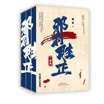 邪不胜正三部曲【无缺神宫、白衣司命、密室之王】赖继著反盗墓九组系列长篇小说