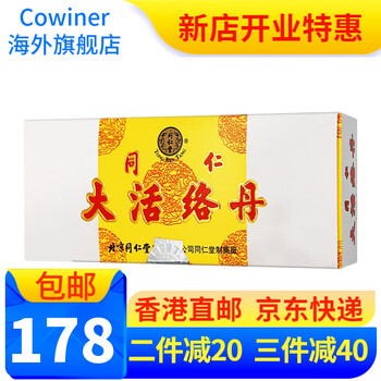假一赔十原装进口港版北京同仁堂大活络丹10丸盒