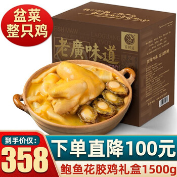 销量5w 3盒均价仅69 金汤鲍鱼花胶鸡礼盒装加热即食佛跳墙食材 港式火锅礼品送礼大盆菜1500g花胶鸡礼盒装 整只鸡 鲍鱼 年货送礼佳品 图片价格品牌报价 京东