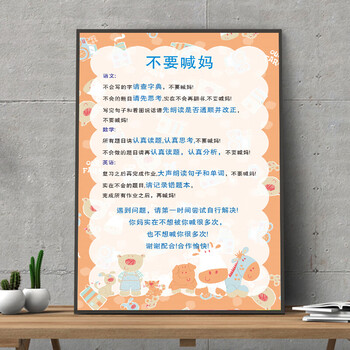 可狄kedi学习类海报写作业要做到三个三家规家训墙贴孩子家庭教育挂图