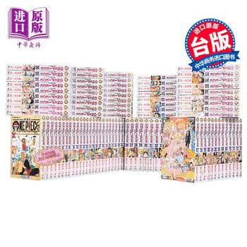 漫画 ONE PIECE 航海王 1-110集 海贼王 尾田荣一郎 台版漫画书 东立出版